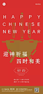 房地产2022春节新年初四简约高级感物业中介中式祝福系列海报