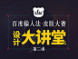 百度输入法的设计作品-UI中国-专业界面交互设计平台