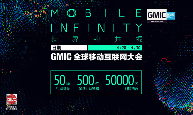 GMIC-全球移动互联网大会-背景板