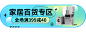 电商家居百货满减活动胶囊banner