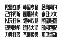 VereCC采集到字体设计