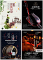 高档红酒美味葡萄酒干红促销宣传展架海报设计素材PSD模板 H778-淘宝网