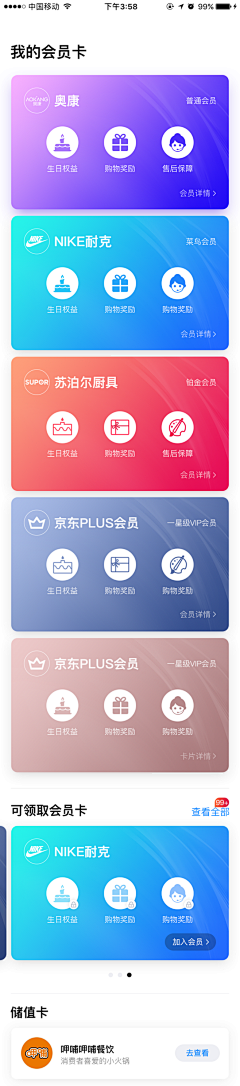 Hardenoneself采集到APP-卡片