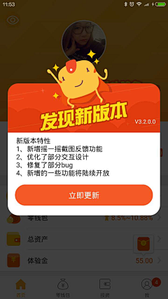 高点点s采集到APP-提示更新