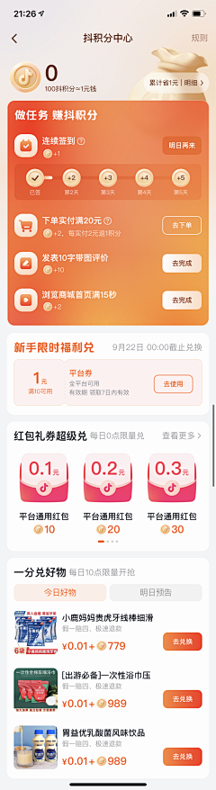 Maggie_mihai采集到积分商城 优惠券 卡券 金币 礼包 app