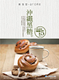 烘焙甜品类海报设计参考(每天学点16.11.03）