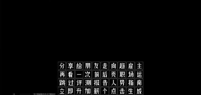 標準字設計 / Chinese typo...