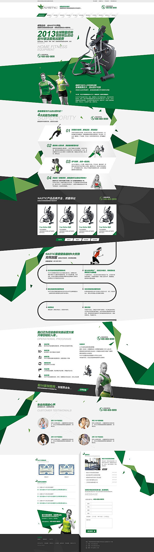 纳斯迪克健身器材加盟营销型网站案例|成功...