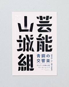 嘿看这采集到Graphic Design ☆ 字体设计