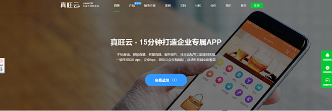 真旺云－APP开发|APP制作|手机直播...