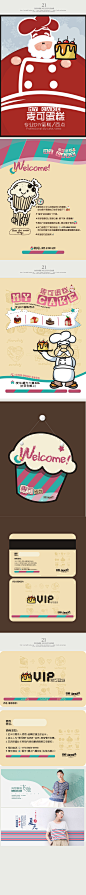 温馨可爱暖色｛麦可蛋糕 宣传海报 VIP卡｝｛清新服装页头设计｝
