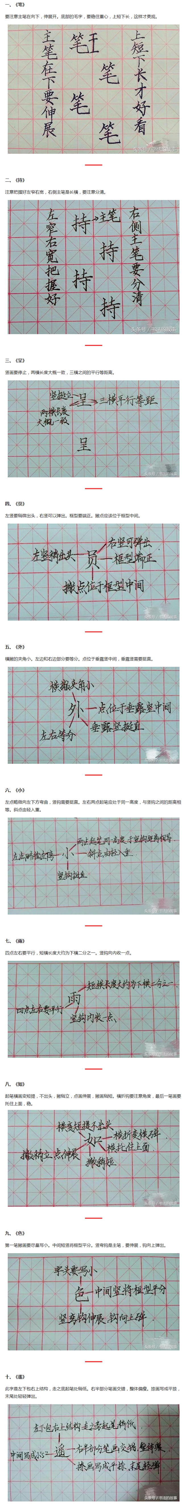这样练字第3讲：10个常见汉字的书写技巧...