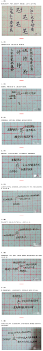 这样练字第3讲：10个常见汉字的书写技巧！（附：笔画分解图）