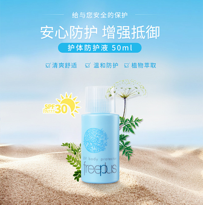 freeplus芙丽芳丝护体防晒液SPF...