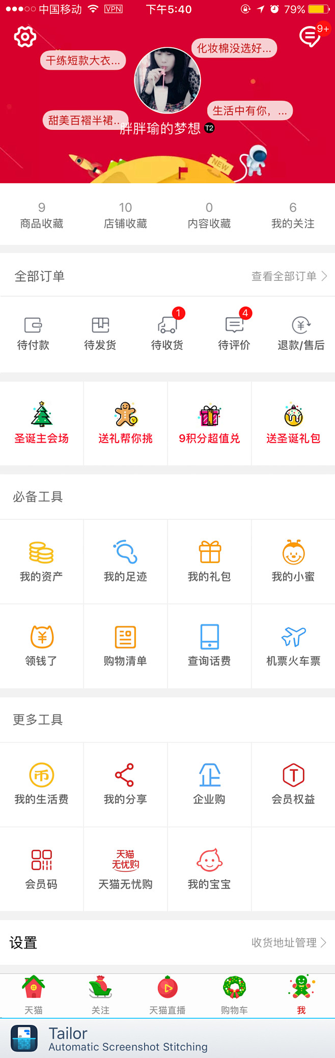 天猫app圣诞节个人中心页面