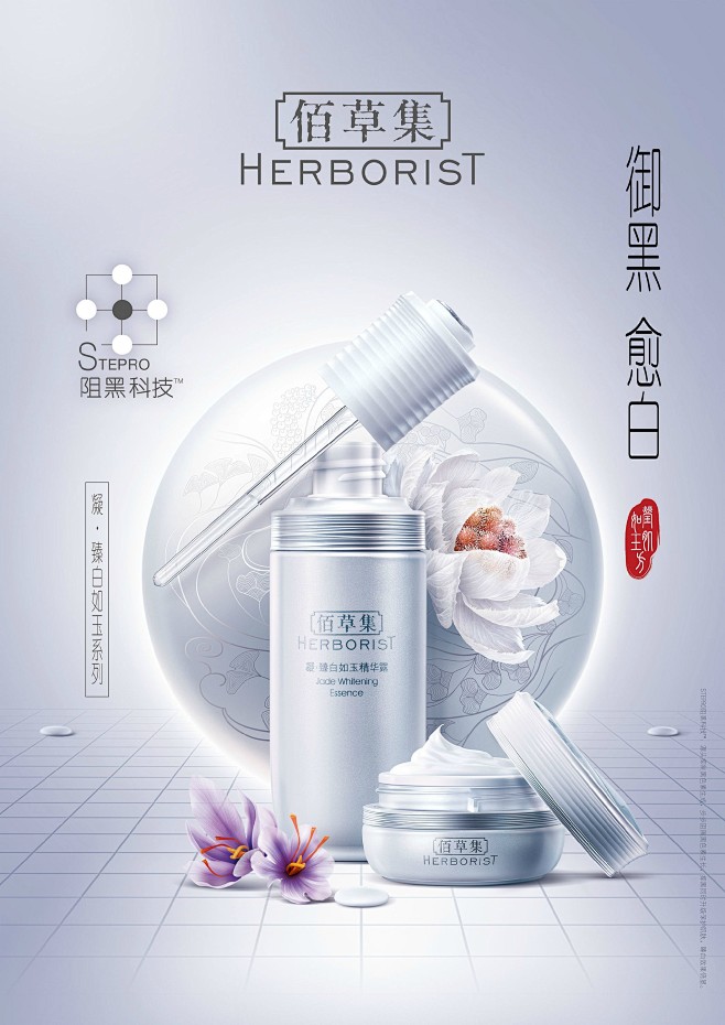 佰草集herborist的照片 - 微相...