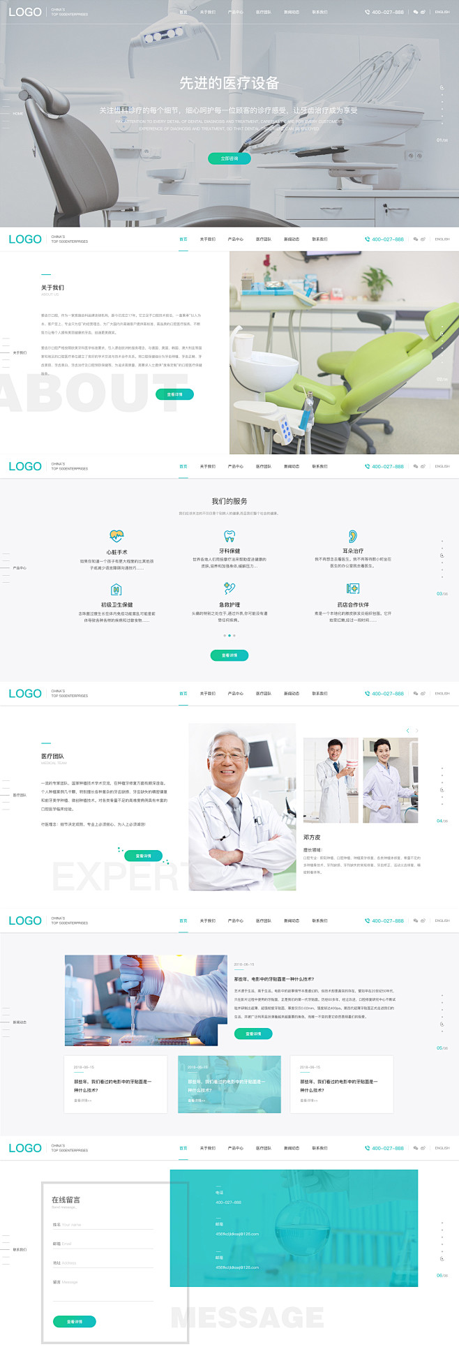 WEB-医疗case 网站 网页设计