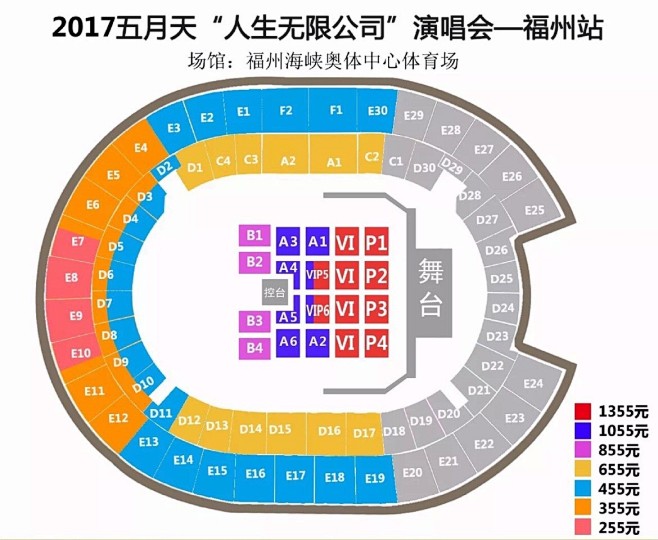 福州五月天演唱会