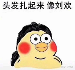 阿Y莲采集到表情包