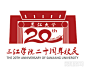 三江大学20周年校庆logo设计
