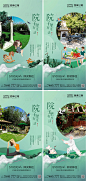 【源文件下载】 海报 房地产 价值点 系列 中式 院子 庭院 手绘 