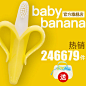 美国Baby Banana香蕉宝宝婴儿牙胶硅胶磨牙棒宝宝咬咬胶玩具器-tmall.com天猫