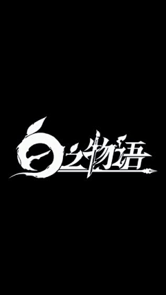 浅海小螃蟹采集到游戏logo