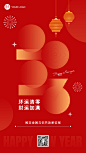 2023元旦金融保险新年节日祝福简约创意手机海报