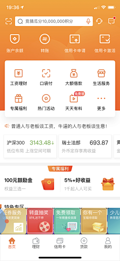 丙谷采集到APP-金融/理财