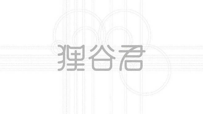 #logo设计研究中心# 狸谷君日式烤肉...