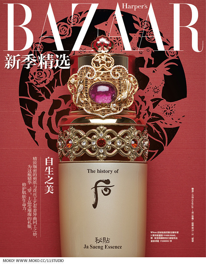 《时尚芭莎BAZAAR》十月头盘 中国红...
