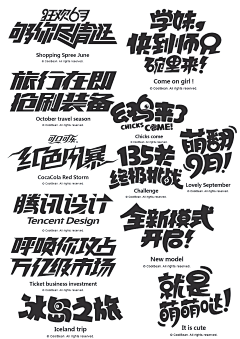 挪动蜗牛采集到Font design