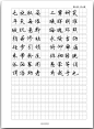 《千字文》钢笔字帖！【书法典藏】 - 無為居士 - 聚美齋