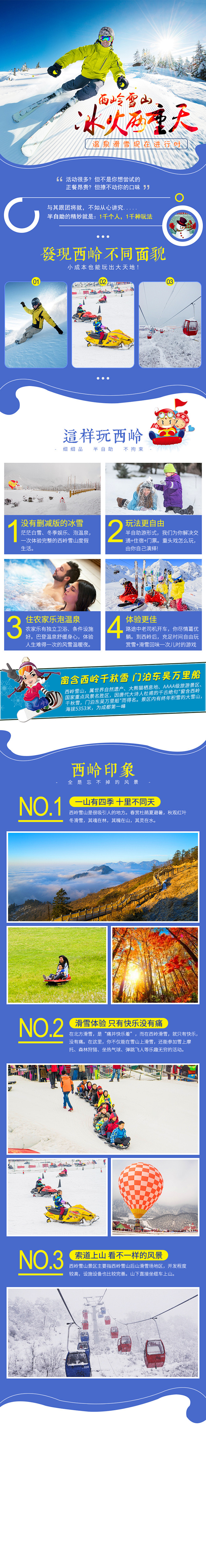 西岭雪山旅游滑雪领队旗旅游微信海报宣传图...
