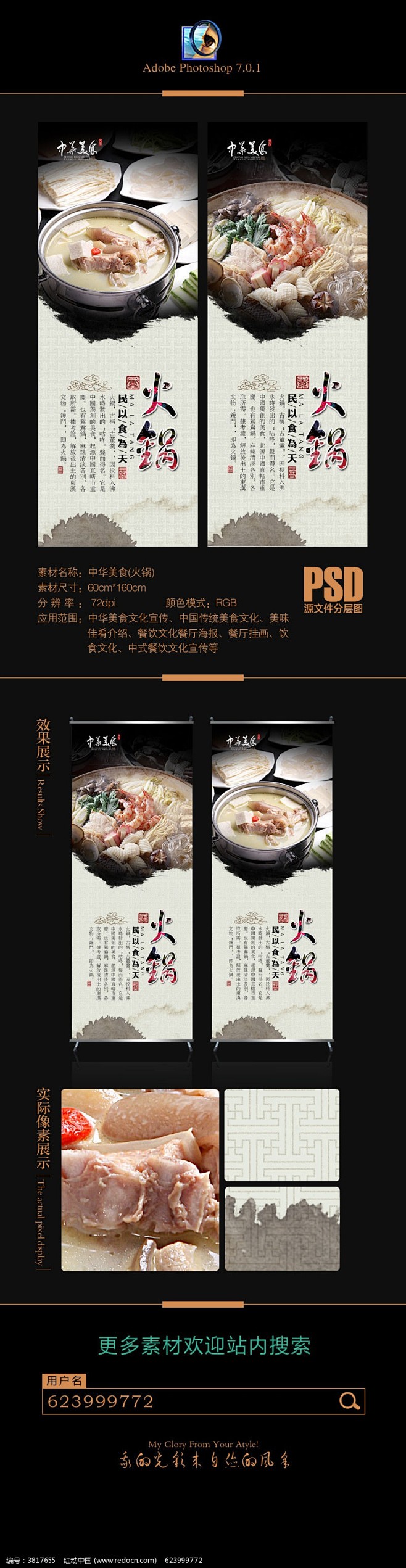 中华美食火锅文化X展架设计_海报设计/宣...