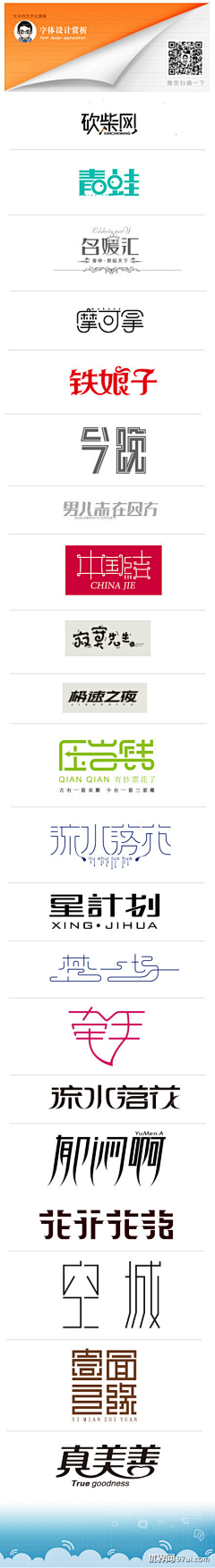 格尼吉瓦采集到各种LOGO