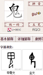鬼的异体字|鬼的字形|鬼的字源|汉典“鬼”字的字形字形