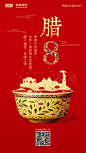 微信稿 微海报 腊八节 中国传统节日 腊八粥 新年 春节（个人练习作品 与任何公司无关）