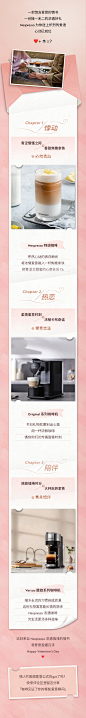 Nespresso 浓遇咖啡 情人节 微信公众号 长图 排版 胶囊咖啡 咖啡机