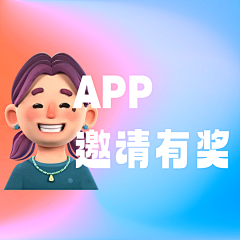 设计界-小杨哥采集到APP(邀请好友有奖/邀请下载等页面)