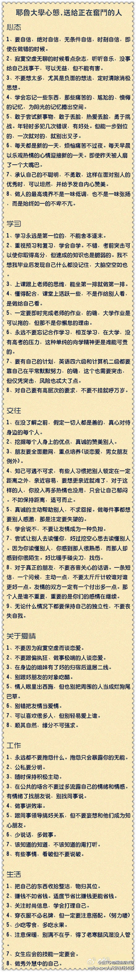 【耶鲁大学心态,送给正在奋斗的人】1.学...