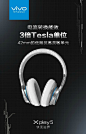 #vivo快无边界Xplay5#【便携时尚顶级头戴：XE1000】XE1000首次使用了3倍Tesla单元。即XE1000的电流转换能效是3倍Tesla单位，是行业最顶级耳机的两倍。XE1000能够在手机输出下，演绎出超乎想像的音质水平。#转评任意微博赢Xplay5#