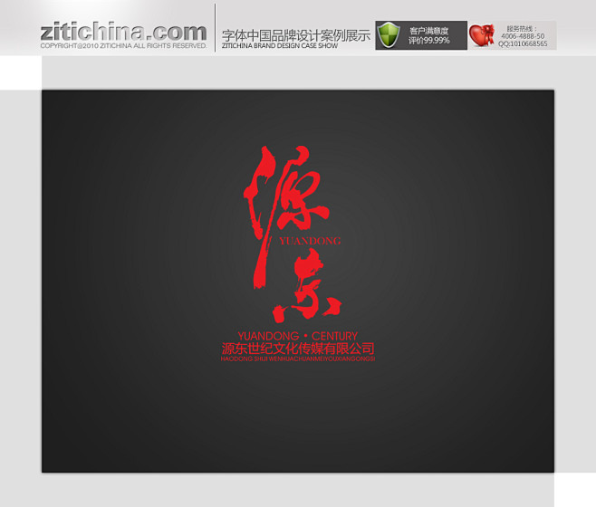标志 设计源东文化香港有限公司字体设计-...
