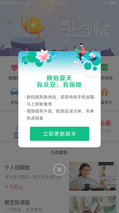 -Hanan丶采集到UI-APP-悬浮弹窗