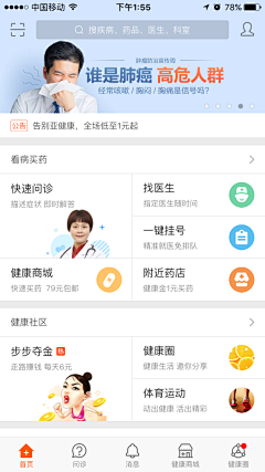 lufe_life采集到APP-首页