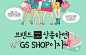 브랜드상품은 GS SHOP - GS SHOP