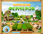 国外社区游戏-Territoria fermerov | GAMEUI - 游戏设计圈聚集地 | 游戏UI | 游戏界面 | 游戏图标 | 游戏网站 | 游戏群 | 游戏设计