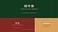餐饮品牌设计|陈柒记小香港茶餐厅品牌VI升级|港风茶餐厅-古田路9号-品牌创意/版权保护平台