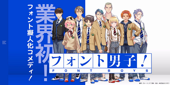 フォント男子！ FONT BOYS ｜ ...