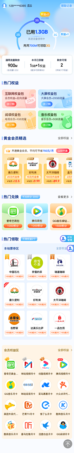 moli和扶苏采集到app首页/一级页面/视觉页面